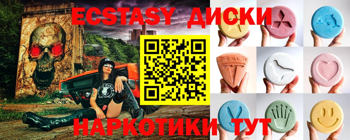 ЭКСТАЗИ 280 MDMA Новороссийск