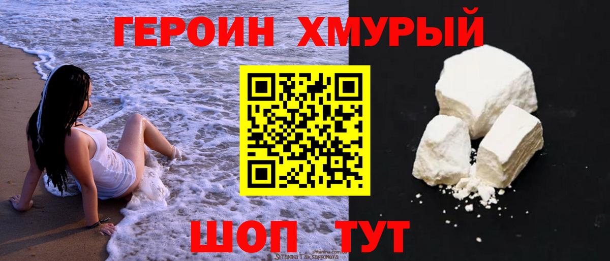 ГЕРОИН белый  Вход с VPN  Новороссийск 