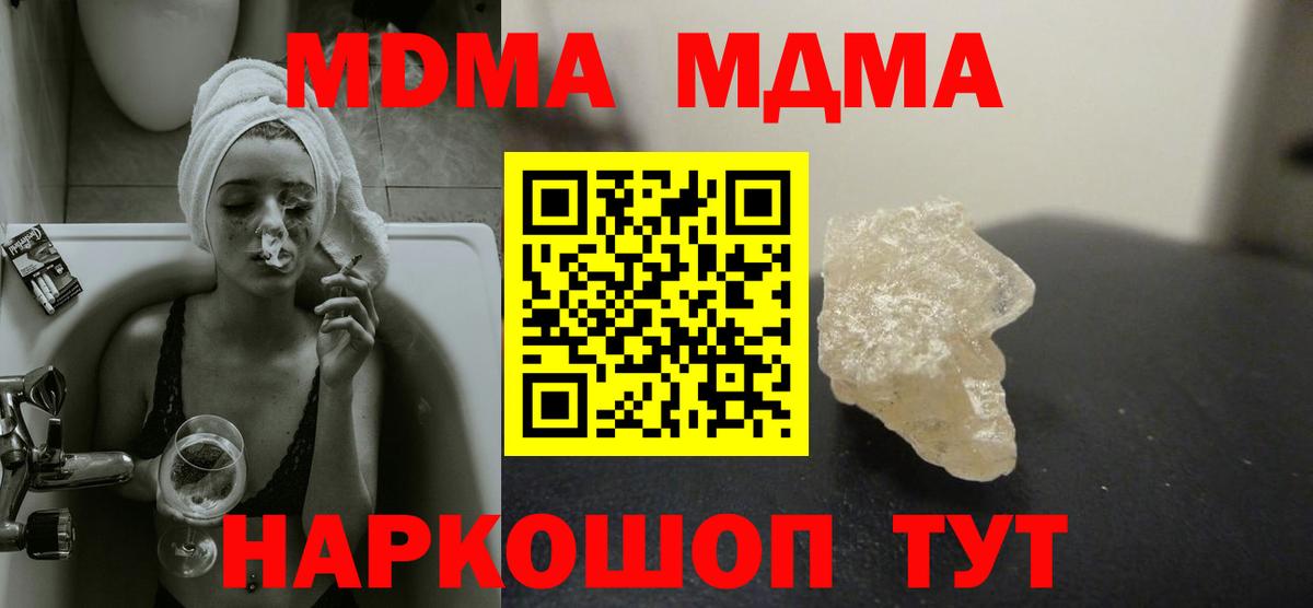 MDMA молли  Вход с VPN  Новороссийск  MDMA crystal 