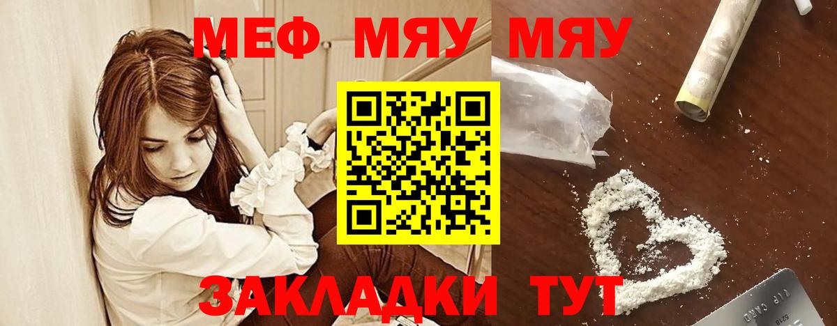 Меф 4 MMC  Вход с VPN  МЯУ-МЯУ  Новороссийск  МЕФ мяу мяу 